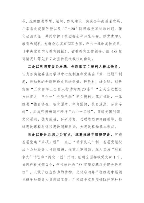 【党风廉政】全面从严治党工作会议上的讲话和发言-15篇.docx