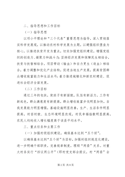 扶助老城镇工作规划.docx