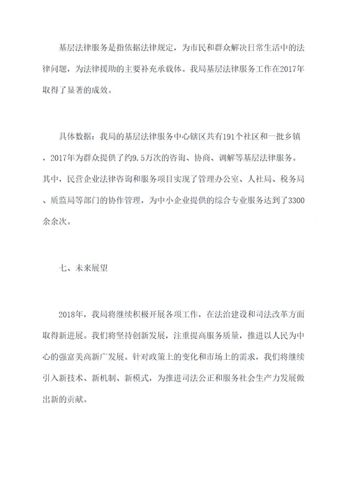 司法局2017工作报告