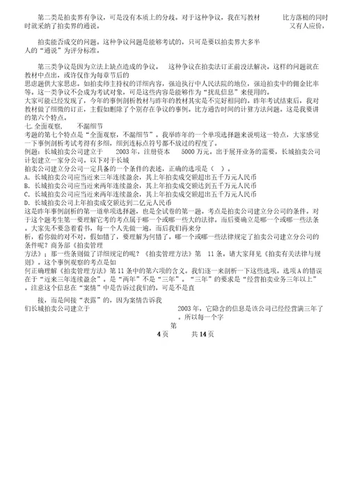 《拍卖学习案例解析总结计划》课堂笔记学习记录