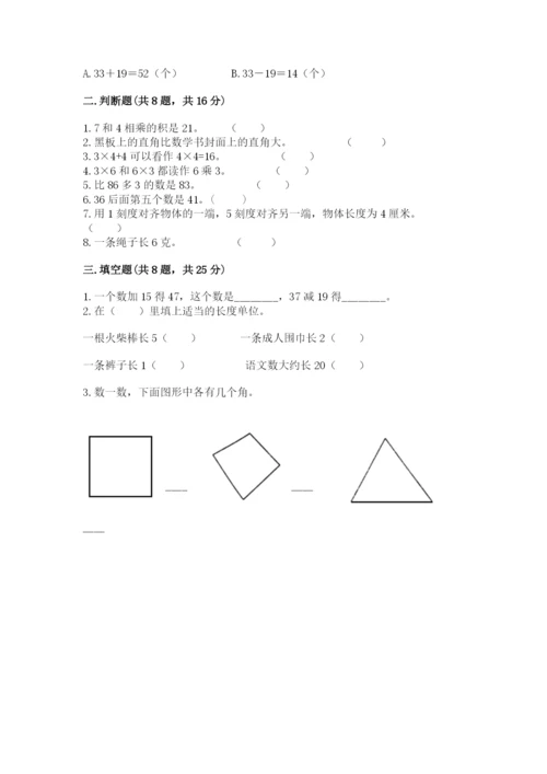 小学数学试卷二年级上册期中测试卷【夺冠系列】.docx