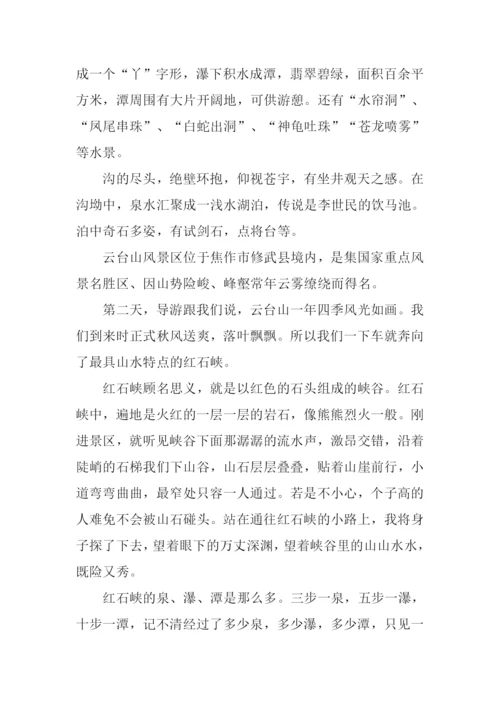 游云台山作文.docx