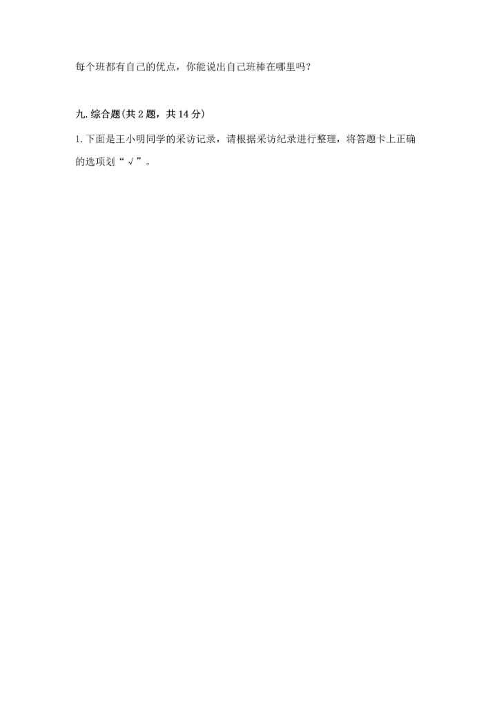 部编版四年级上册道德与法治期中测试卷含下载答案.docx