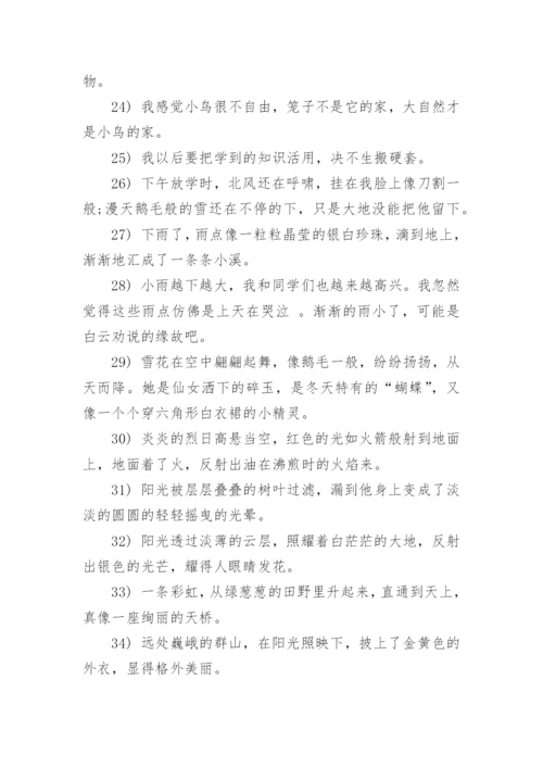 小学三年级上册好词好句摘抄_三年级好词好句的摘抄大全.docx
