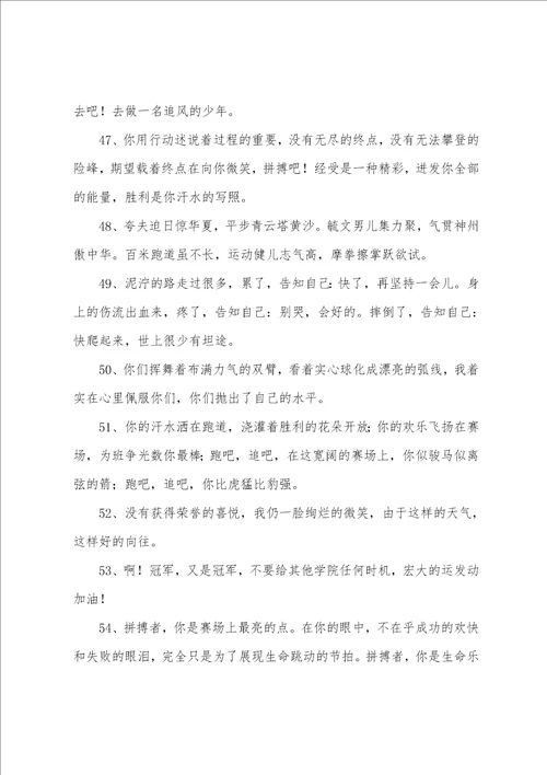 运动会投稿优秀篇200篇