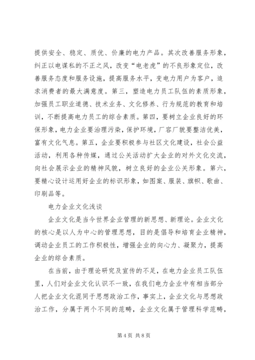 企业文化建设思考之一 (3).docx