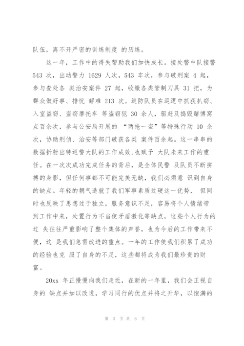 特巡警党建工作总结范文合集.docx