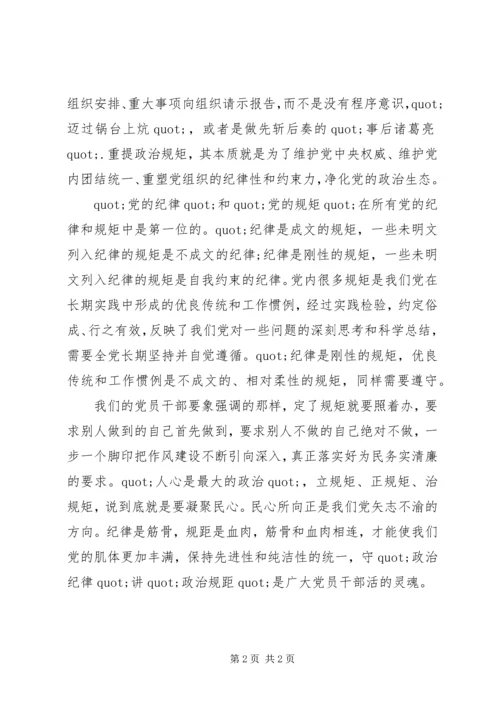 学习遵守党的政治纪律.docx