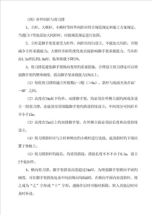 关键工程综合施工脚手架部分安全管理