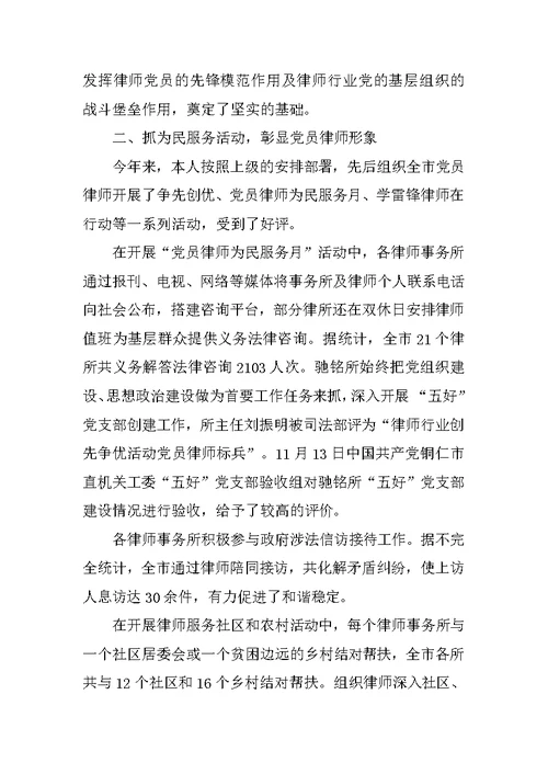 律协党建工作述职报告