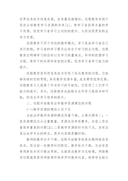 远程教育教学论文.docx