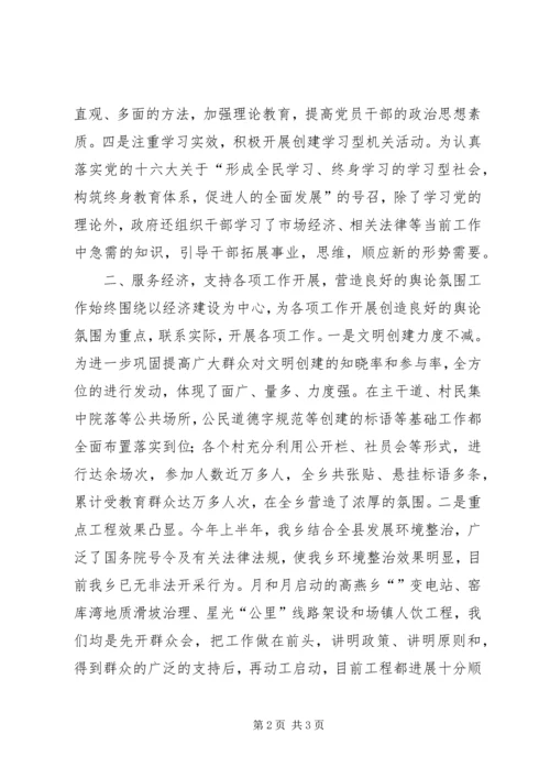 全乡宣传政治思想工作总结.docx