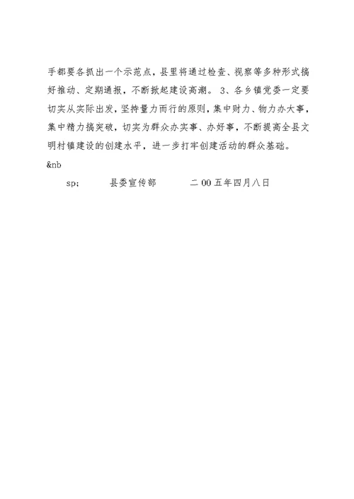 xx县争创三型 文明村屯活动实施方案