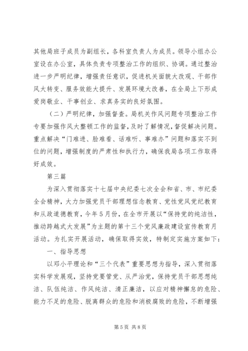 党风廉政建设宣传教育月实施方案3篇.docx