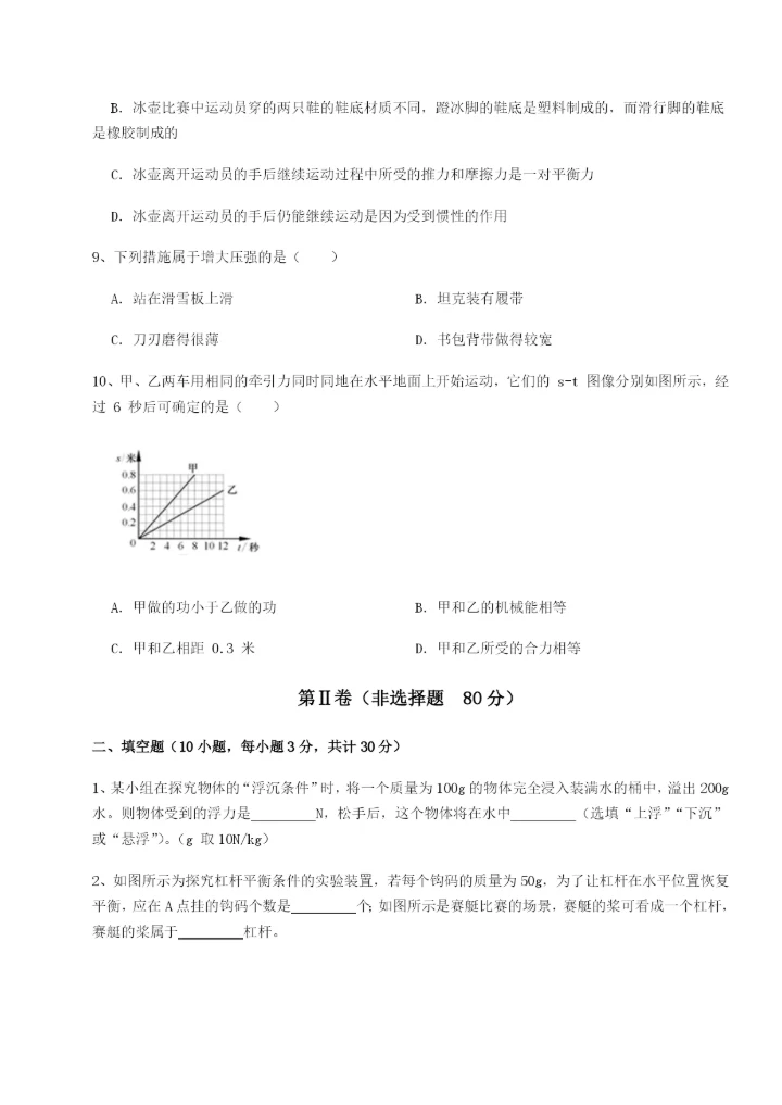 专题对点练习内蒙古翁牛特旗乌丹第一中学物理八年级下册期末考试综合练习试题（解析版）.docx