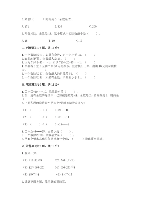 苏教版数学四年级上册期末测试卷含答案ab卷.docx