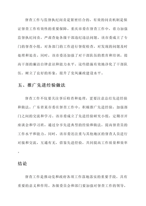 督查工作主要先进事迹