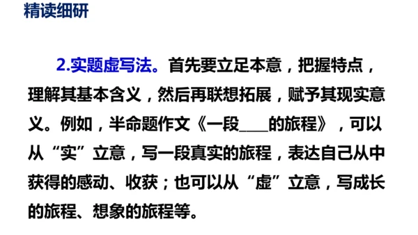 部编版九下语文第二单元写作〈审题立意〉同步课件