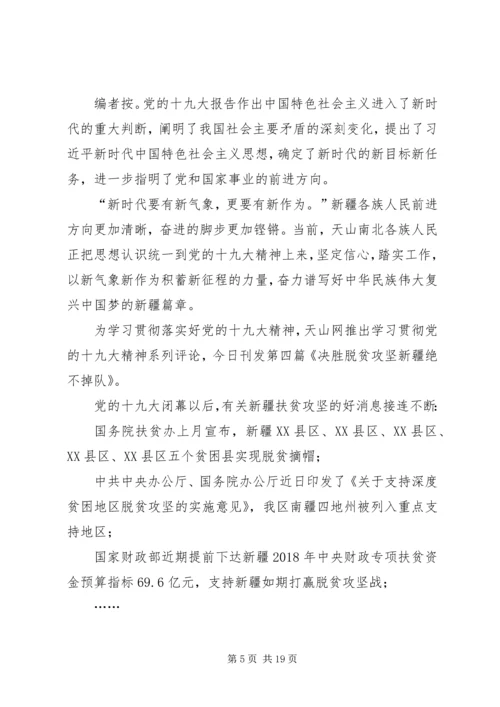 学习贯彻落实党的十九大精神原创精彩评论五篇.docx
