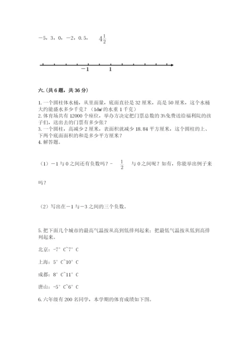 青岛版六年级数学下册期末测试题及完整答案（有一套）.docx