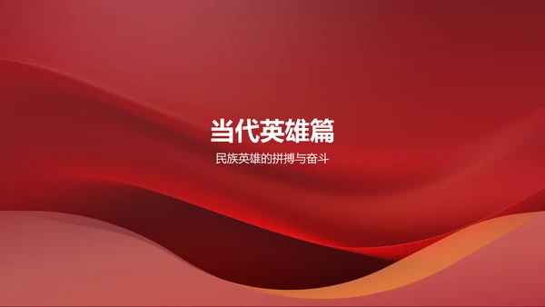 红色历史英雄人物介绍PPT模板