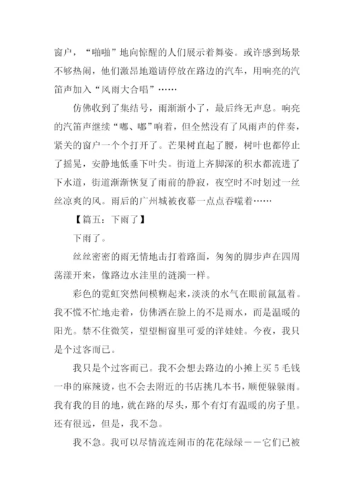 下雨了作文800字左右.docx