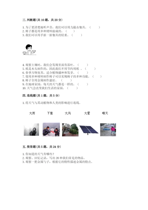 教科版二年级上册科学期末测试卷及参考答案1套.docx