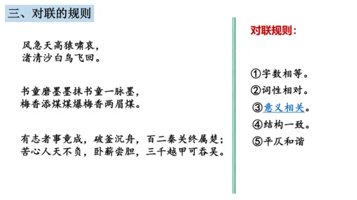 对联复习