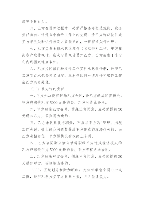 快递承包合同_30.docx