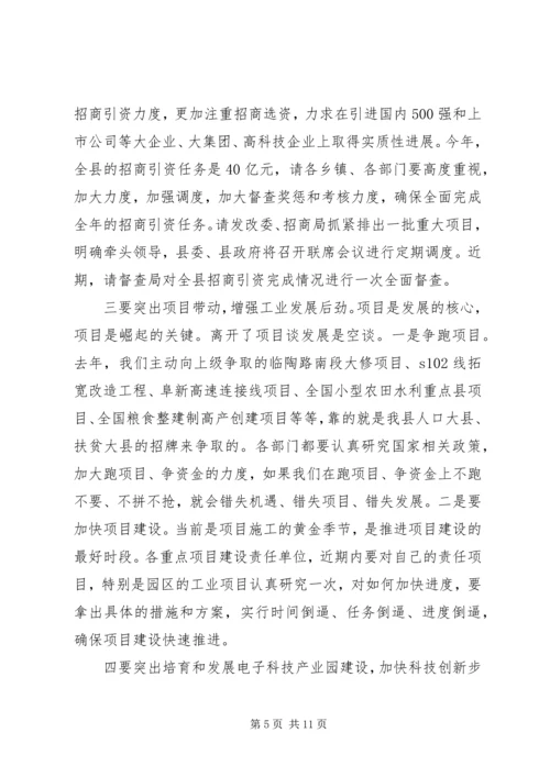 工业经济推进会议县长发言.docx