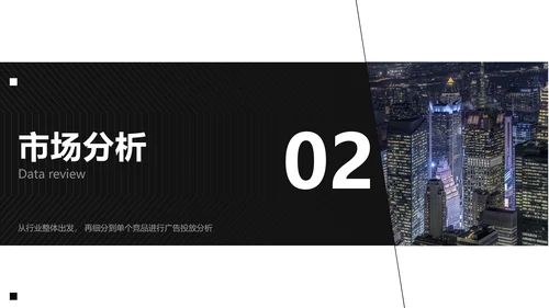 商务风黑色汽车行业品牌营销宣传方案PPT