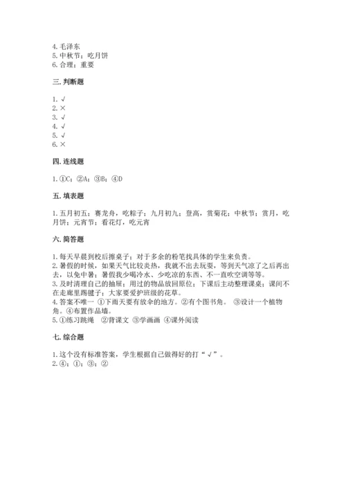 部编版小学二年级上册道德与法治期中测试卷【研优卷】.docx