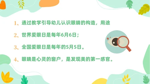 橙色简约风爱眼护眼主题班会爱眼日