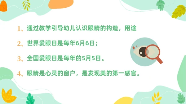 橙色简约风爱眼护眼主题班会爱眼日