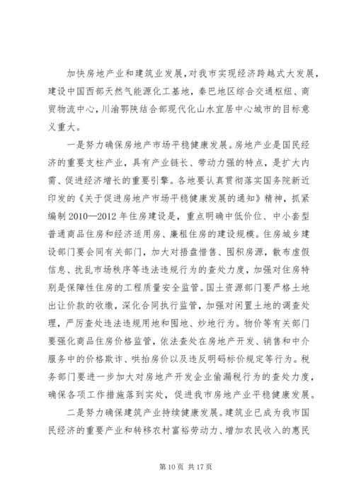 副市长在市住房和城乡建设动员大会的讲话.docx