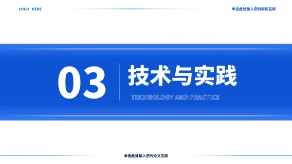 蓝色通用极简沉稳毕业论文答辩PPT模板