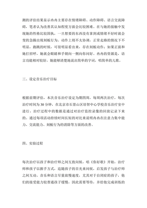 自闭症儿童特殊教育的探讨论文