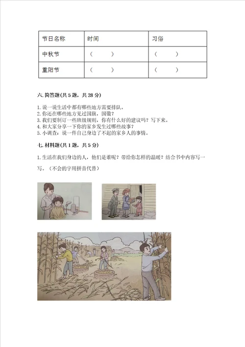 2022二年级上册道德与法治期末测试卷含答案最新