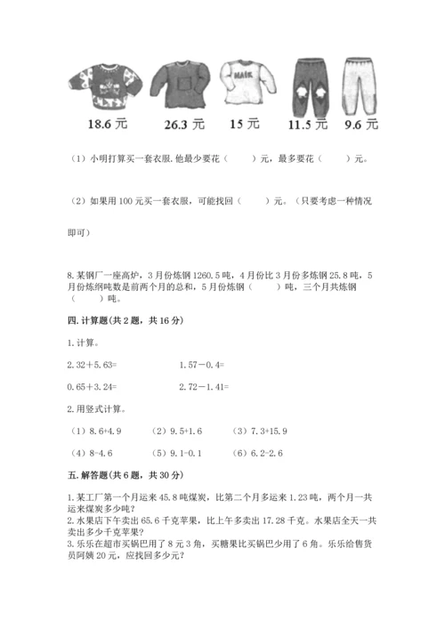 北京版四年级下册数学第二单元 小数加、减法 测试卷【预热题】.docx