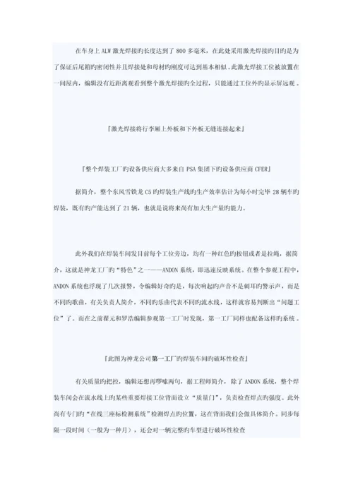 东风雪铁龙生产标准流程探索.docx