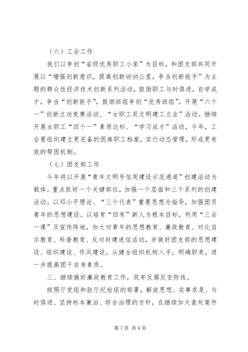收费站工作计划.docx