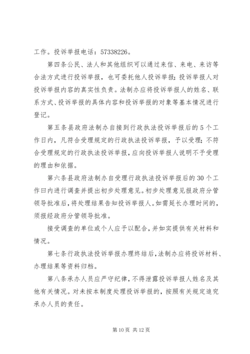 交通行政执法投诉举报制度.docx