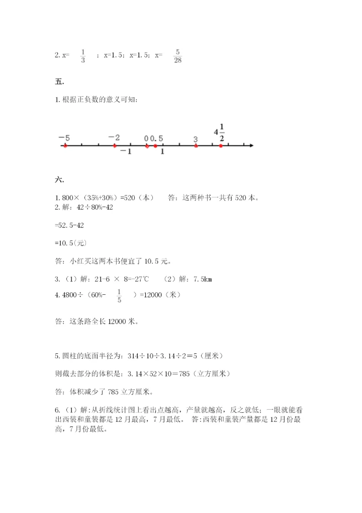 青岛版六年级数学下学期期末测试题必考.docx