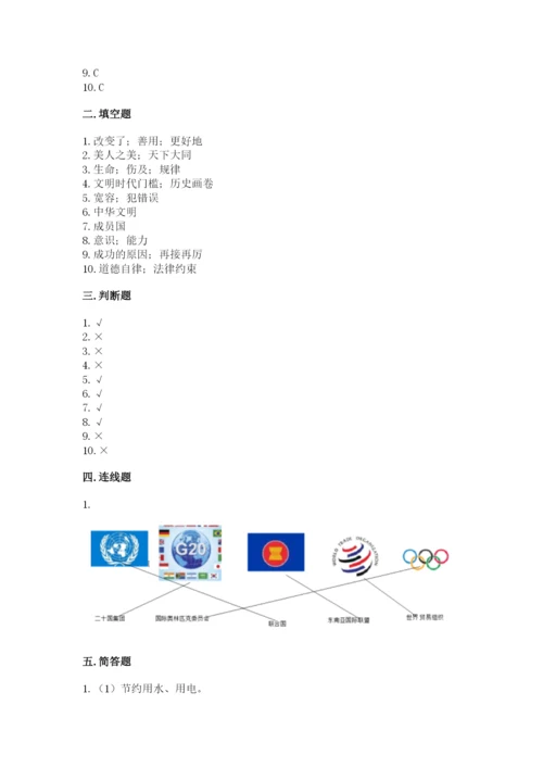 部编版六年级下册道德与法治期末测试卷含完整答案【典优】.docx