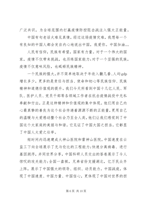 看全国抗击新冠肺炎疫情表彰大会观后感心得5篇.docx