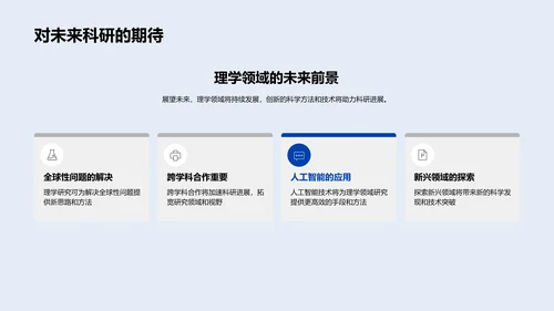 理学研究经验分享PPT模板