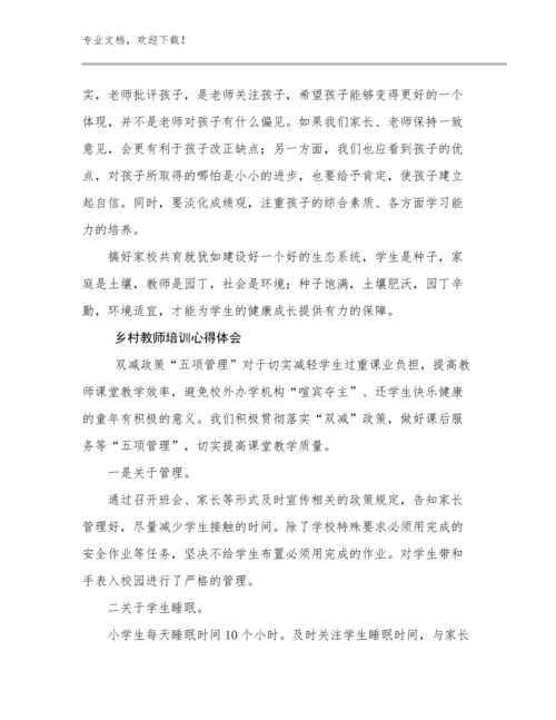 乡村教师培训心得体会优选例文7篇.docx