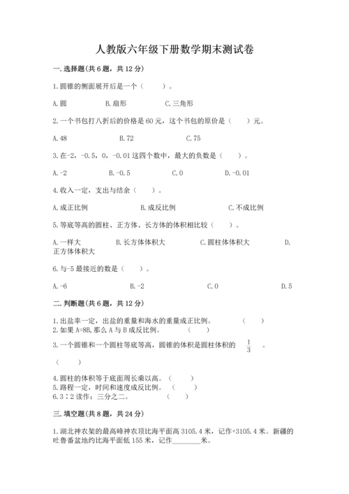 人教版六年级下册数学期末测试卷及答案【精品】.docx