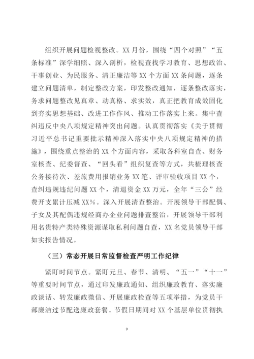 落实全面从严治党和党风廉政建设主体责任的情况报告.docx