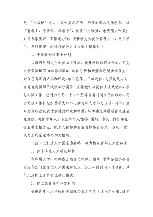 探索青年成长规律打造青年人才培养综合体系.docx